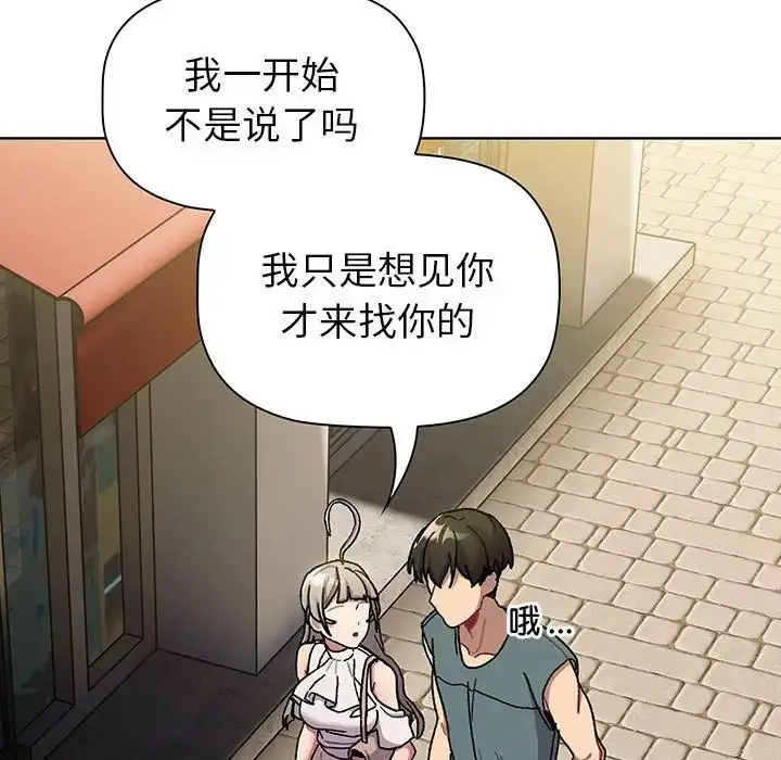 漫画《分组换换爱》第99话第97张图