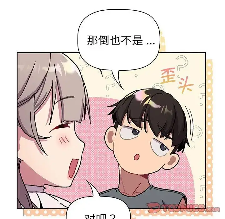 漫画《分组换换爱》第99话第99张图