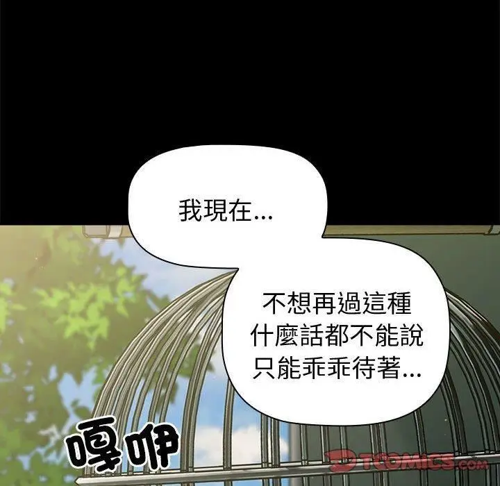 漫画《分组换换爱》第73话第102张图