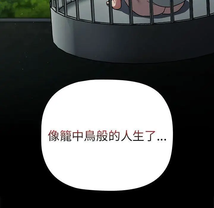 漫画《分组换换爱》第73话第104张图