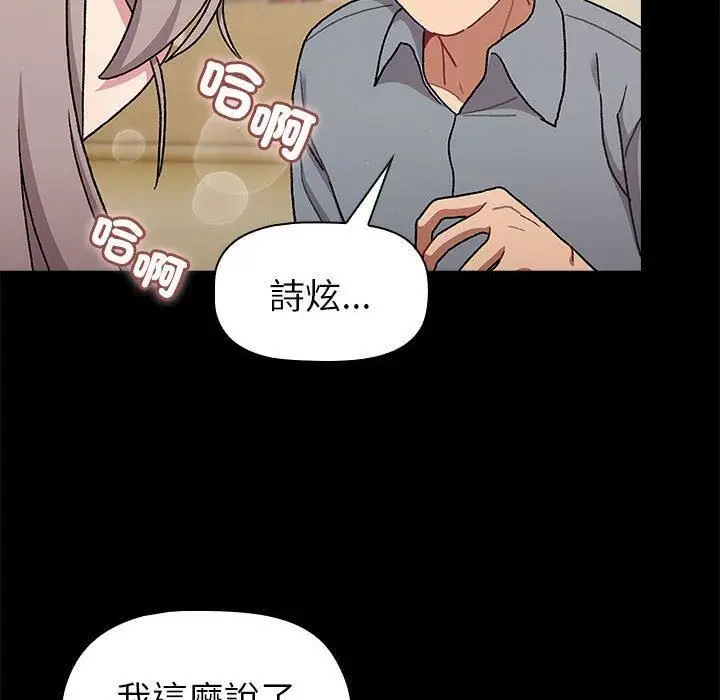 漫画《分组换换爱》第73话第106张图
