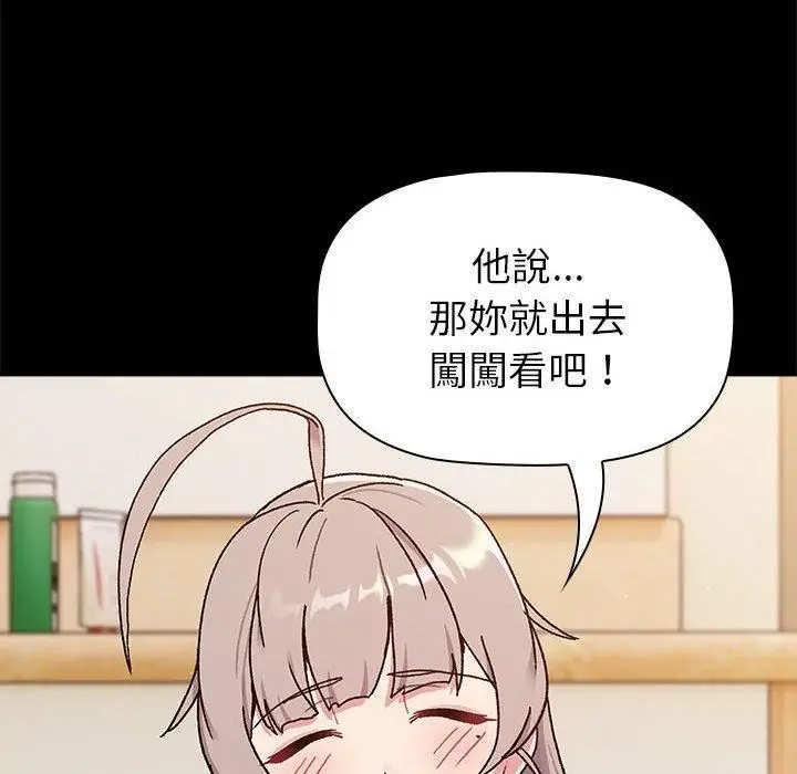 漫画《分组换换爱》第73话第108张图