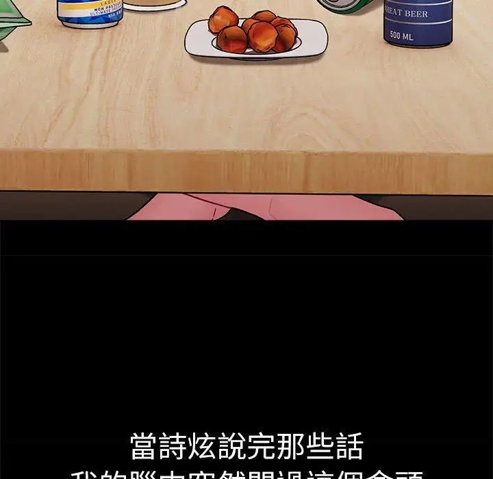 漫画《分组换换爱》第73话第110张图