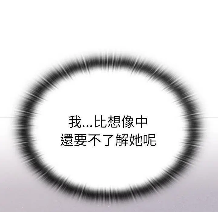 漫画《分组换换爱》第73话第112张图