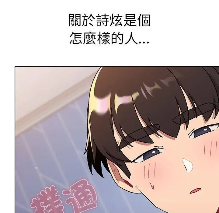 漫画《分组换换爱》第73话第121张图