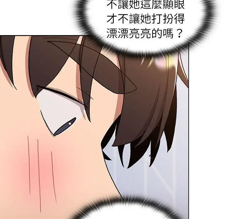 漫画《分组换换爱》第73话第125张图