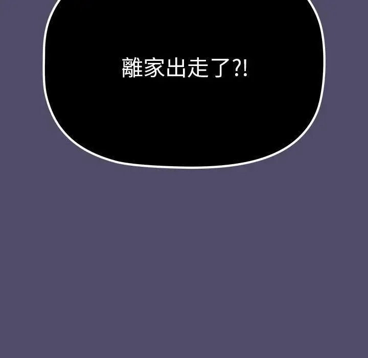 漫画《分组换换爱》第73话第13张图