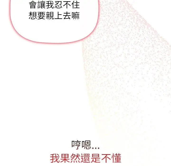 漫画《分组换换爱》第73话第135张图