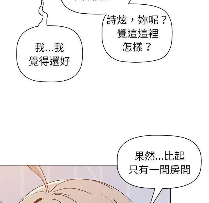 漫画《分组换换爱》第73话第142张图