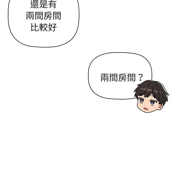 漫画《分组换换爱》第73话第144张图