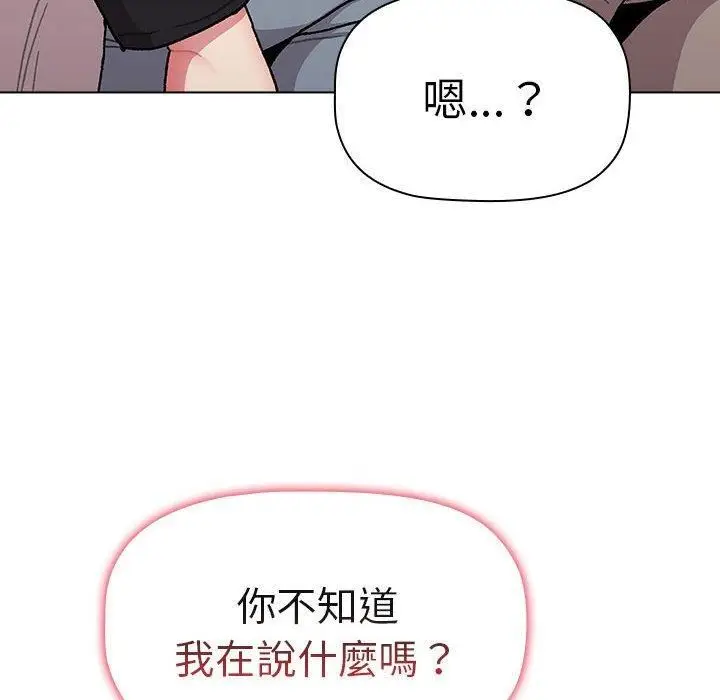 漫画《分组换换爱》第73话第150张图