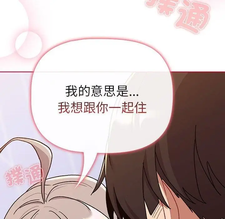 漫画《分组换换爱》第73话第152张图