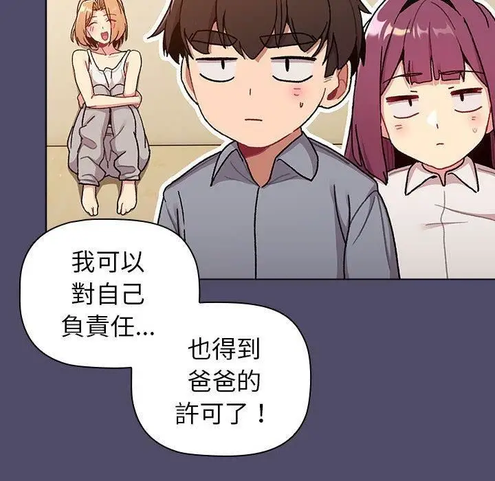 漫画《分组换换爱》第73话第20张图