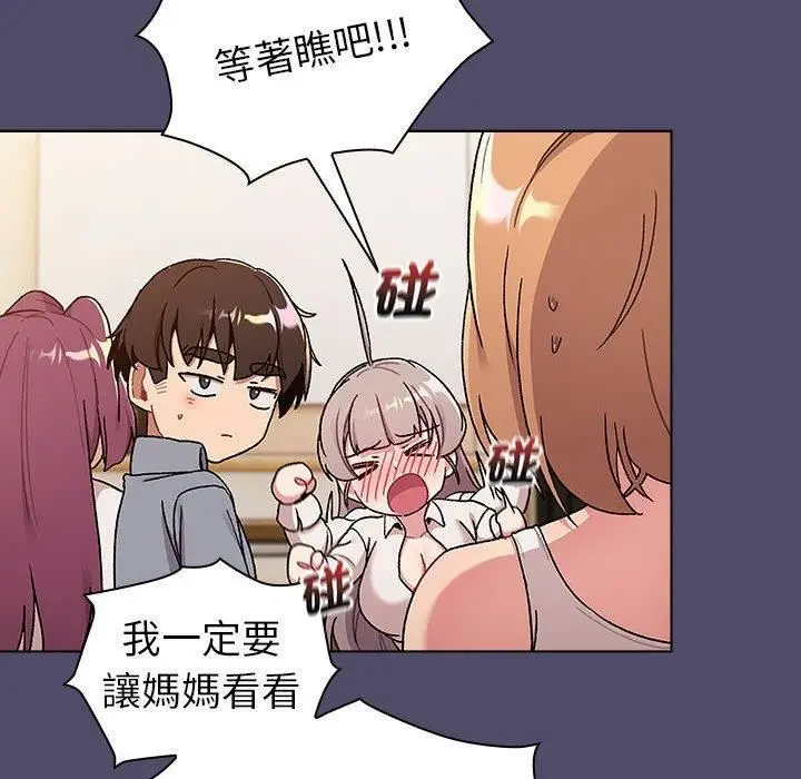 漫画《分组换换爱》第73话第22张图