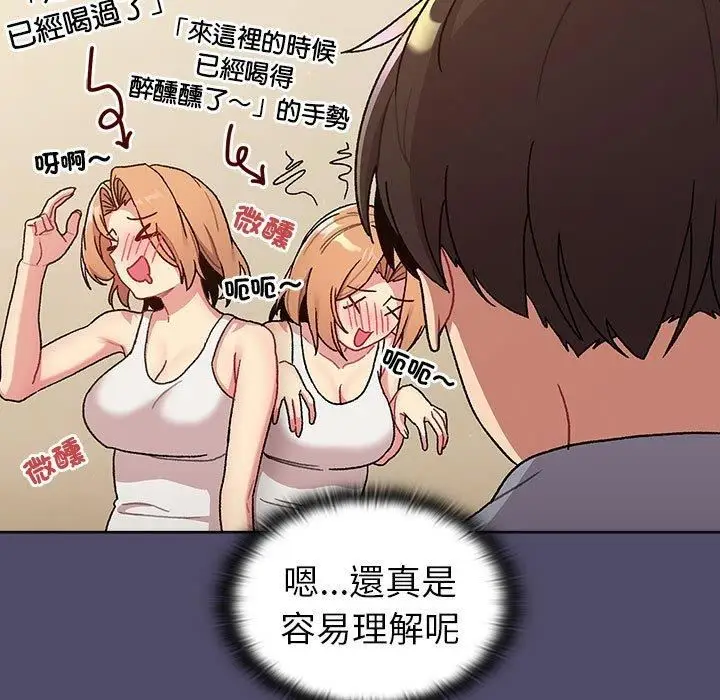 漫画《分组换换爱》第73话第25张图
