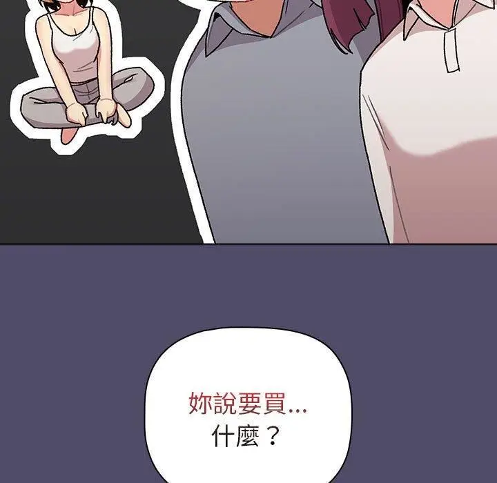 漫画《分组换换爱》第73话第33张图