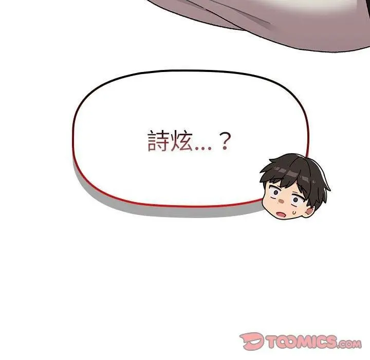 漫画《分组换换爱》第73话第48张图