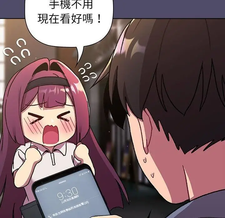 漫画《分组换换爱》第73话第5张图