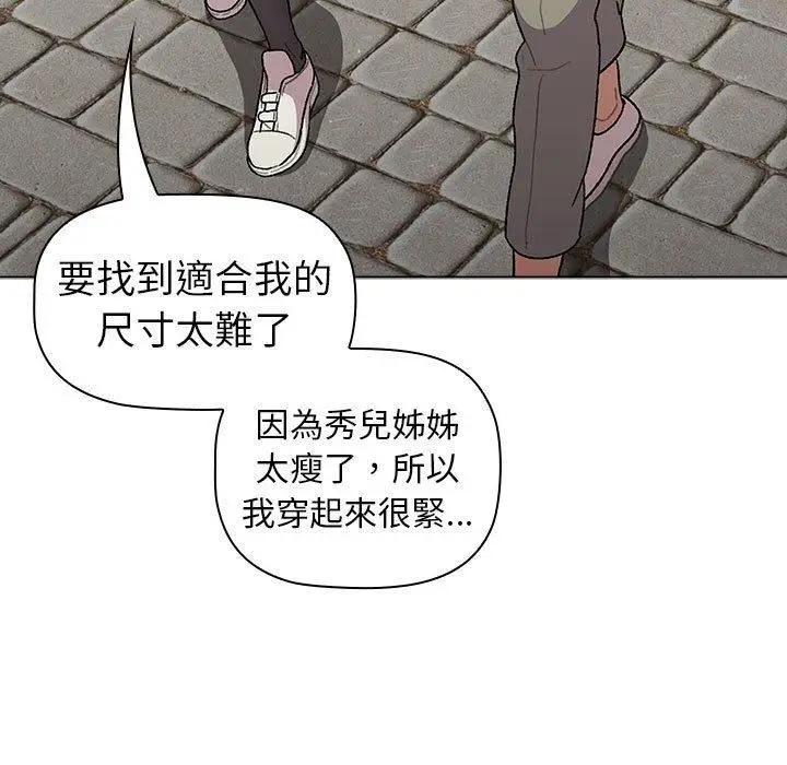 漫画《分组换换爱》第73话第53张图