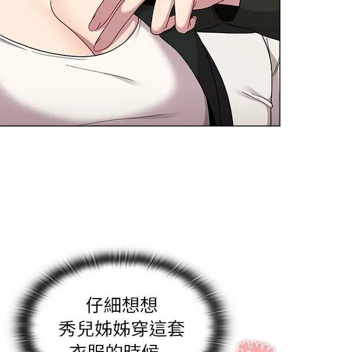 漫画《分组换换爱》第73话第55张图