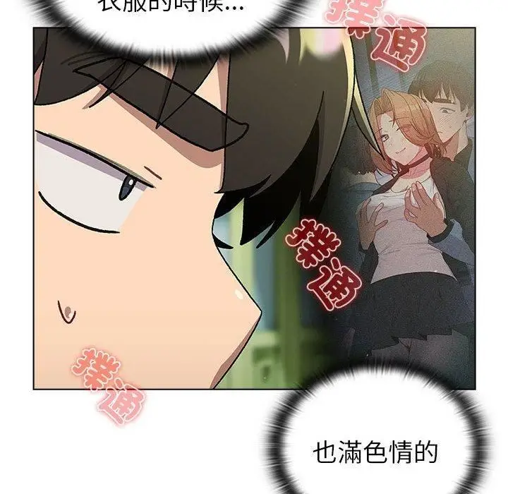 漫画《分组换换爱》第73话第56张图