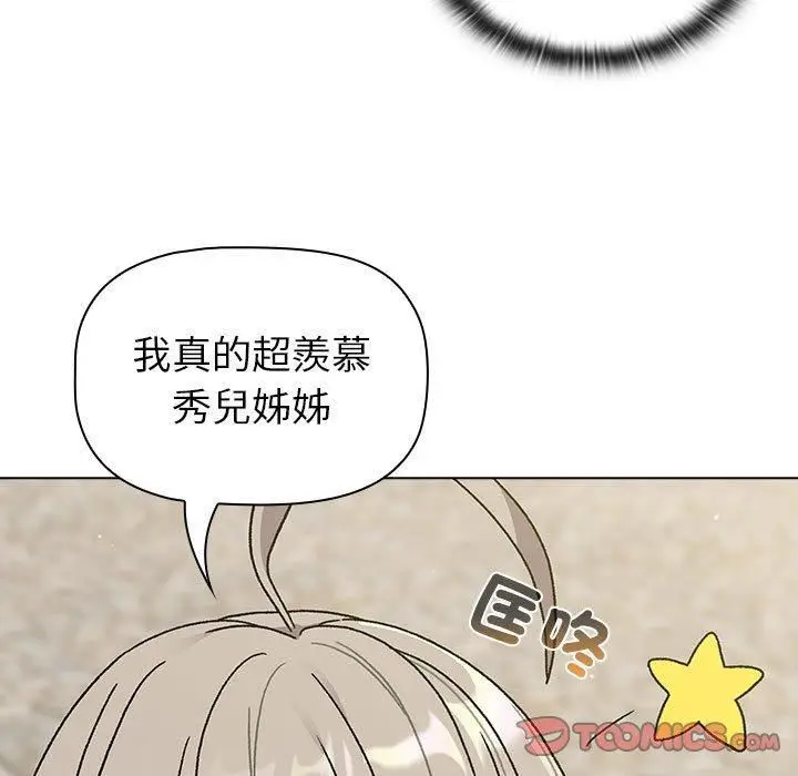 漫画《分组换换爱》第73话第57张图
