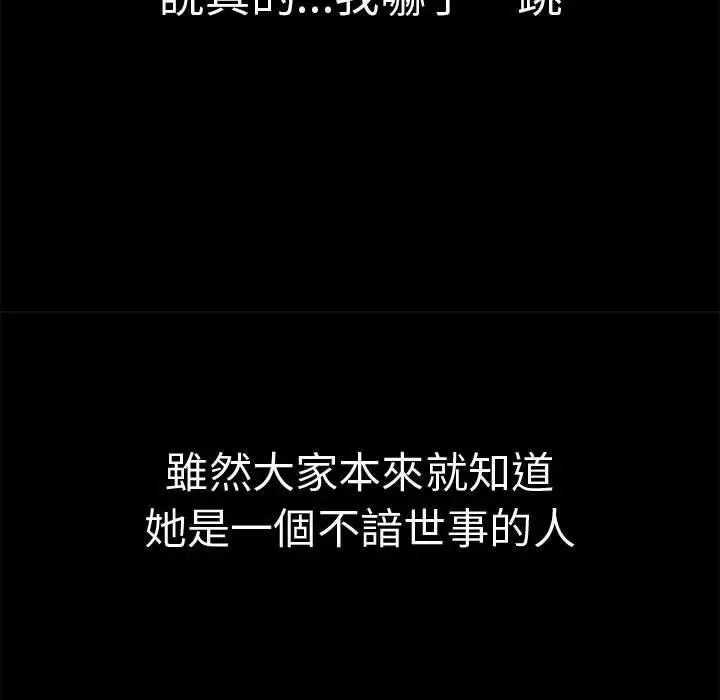 漫画《分组换换爱》第73话第87张图