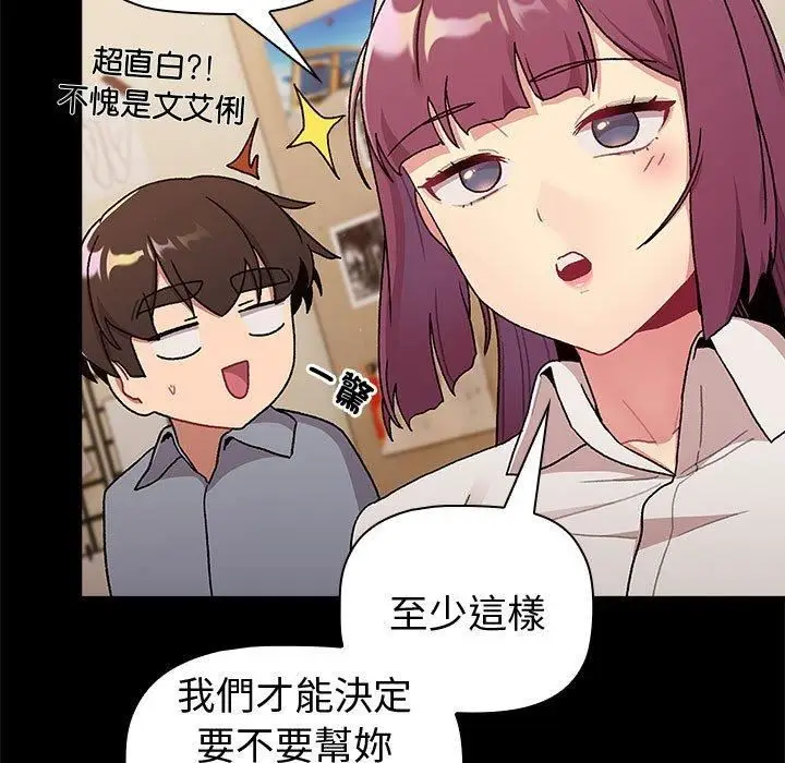 漫画《分组换换爱》第73话第91张图