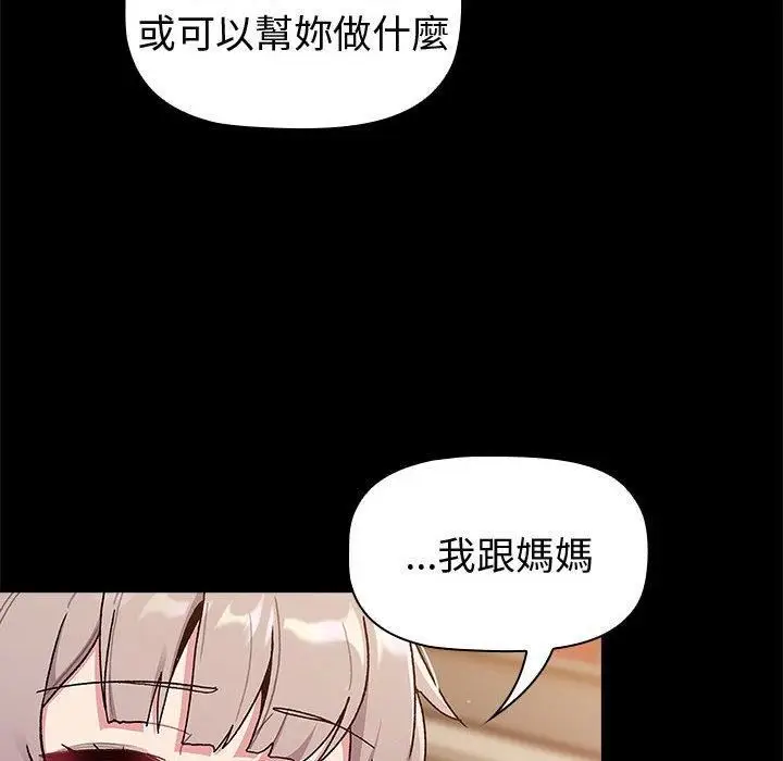 漫画《分组换换爱》第73话第92张图