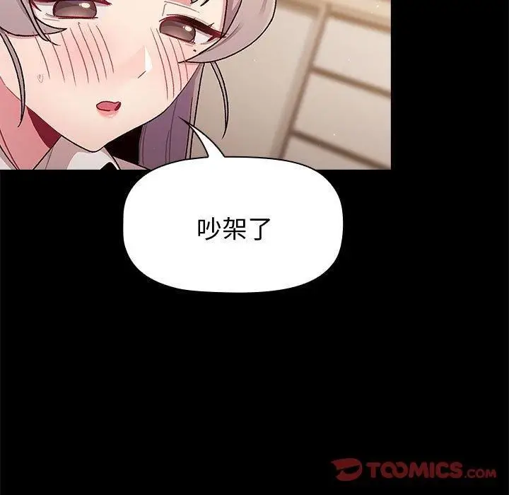 漫画《分组换换爱》第73话第93张图