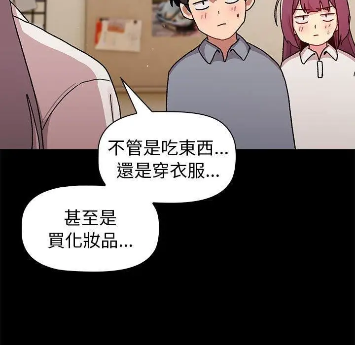 漫画《分组换换爱》第73话第95张图