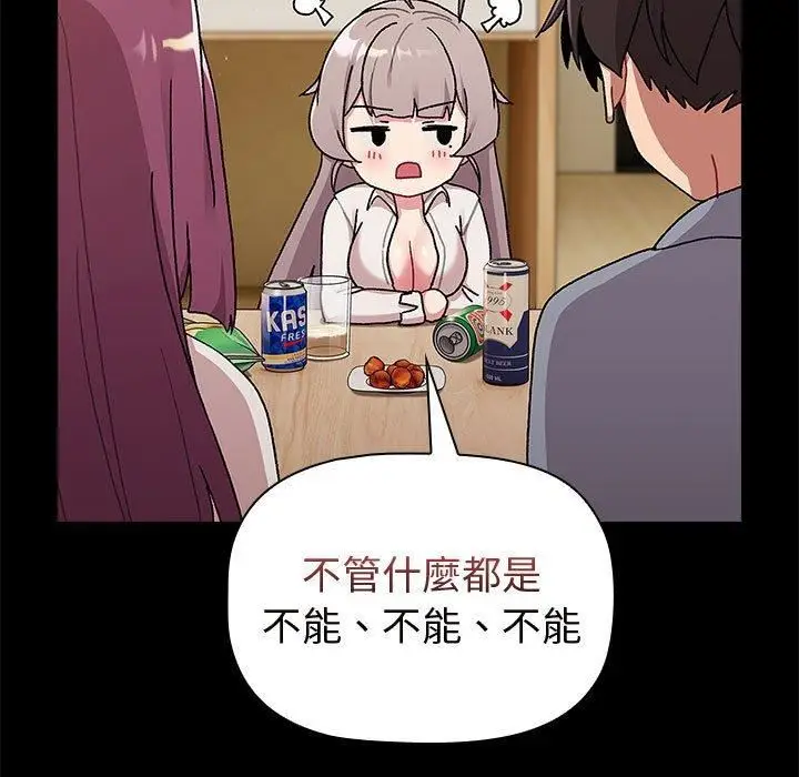 漫画《分组换换爱》第73话第97张图
