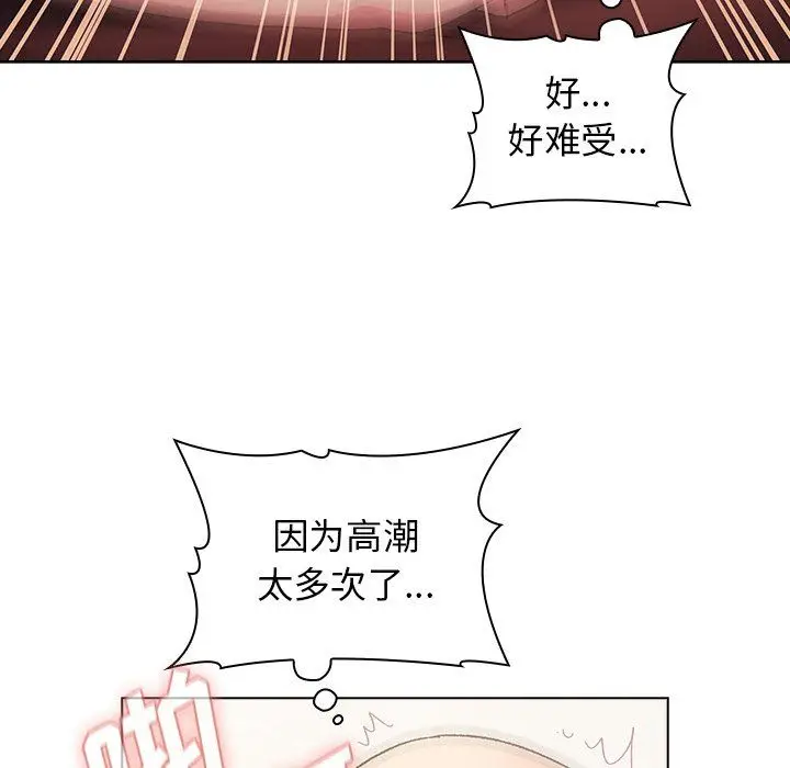 漫画《分组换换爱》第11话第117张图