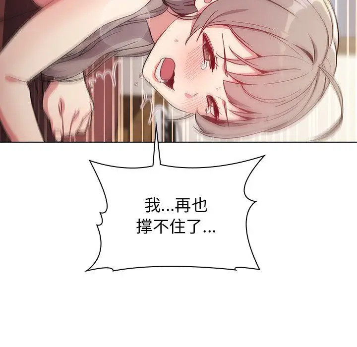 漫画《分组换换爱》第11话第121张图