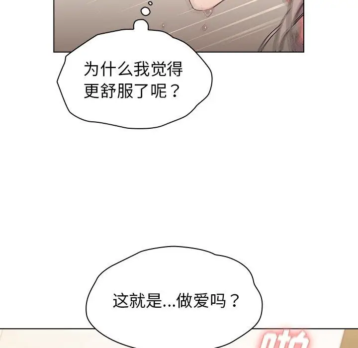 漫画《分组换换爱》第11话第125张图
