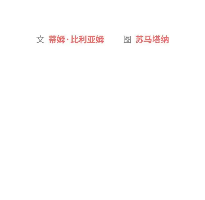 漫画《分组换换爱》第11话第13张图