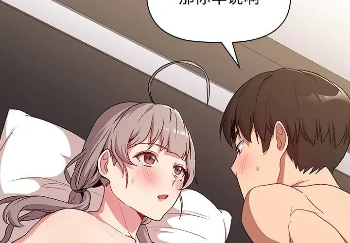 漫画《分组换换爱》第11话第2张图