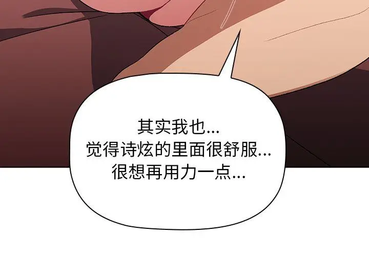 漫画《分组换换爱》第11话第4张图