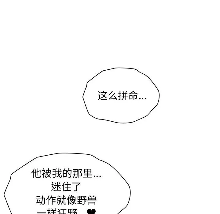 漫画《分组换换爱》第11话第40张图