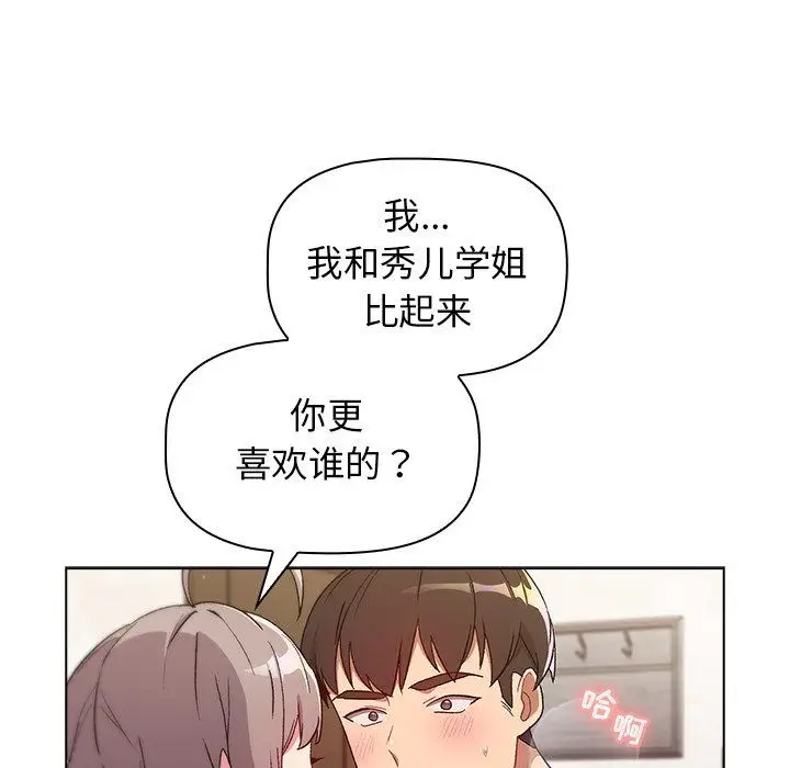 漫画《分组换换爱》第11话第45张图
