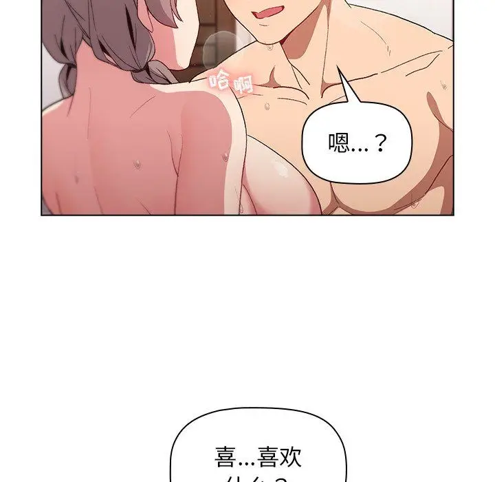 漫画《分组换换爱》第11话第46张图