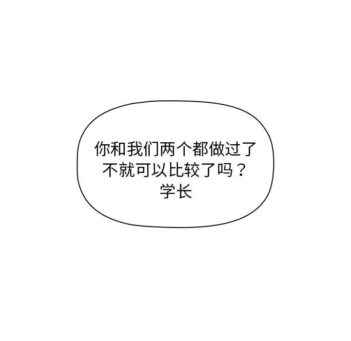 漫画《分组换换爱》第11话第50张图