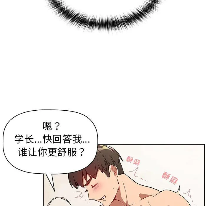 漫画《分组换换爱》第11话第53张图