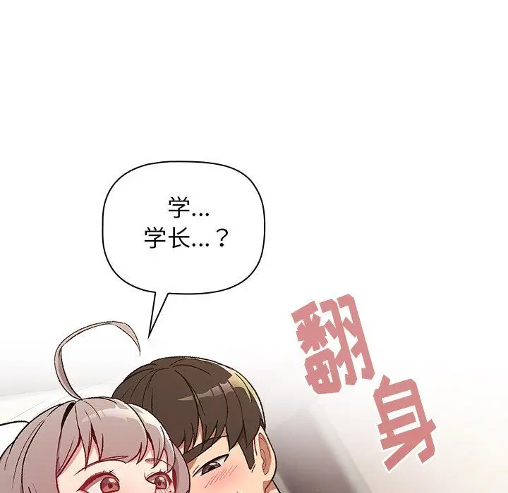 漫画《分组换换爱》第11话第57张图