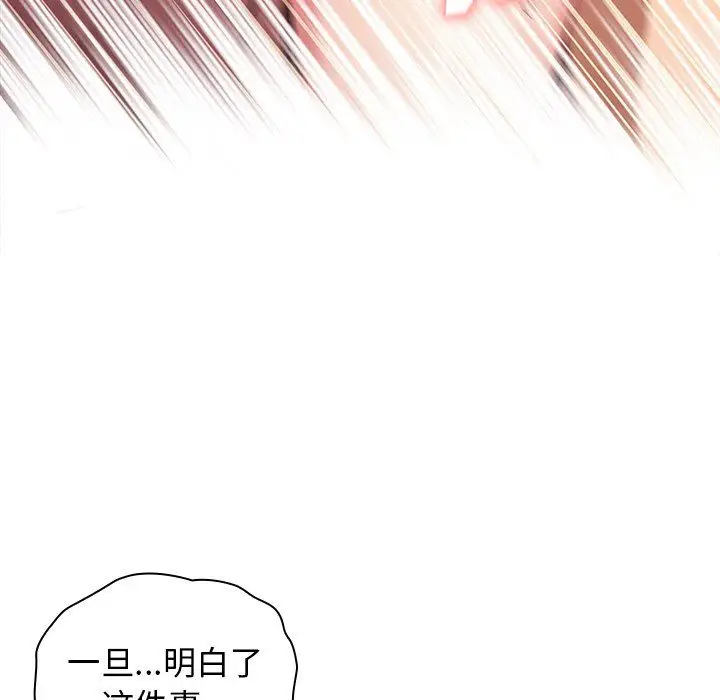 漫画《分组换换爱》第11话第82张图