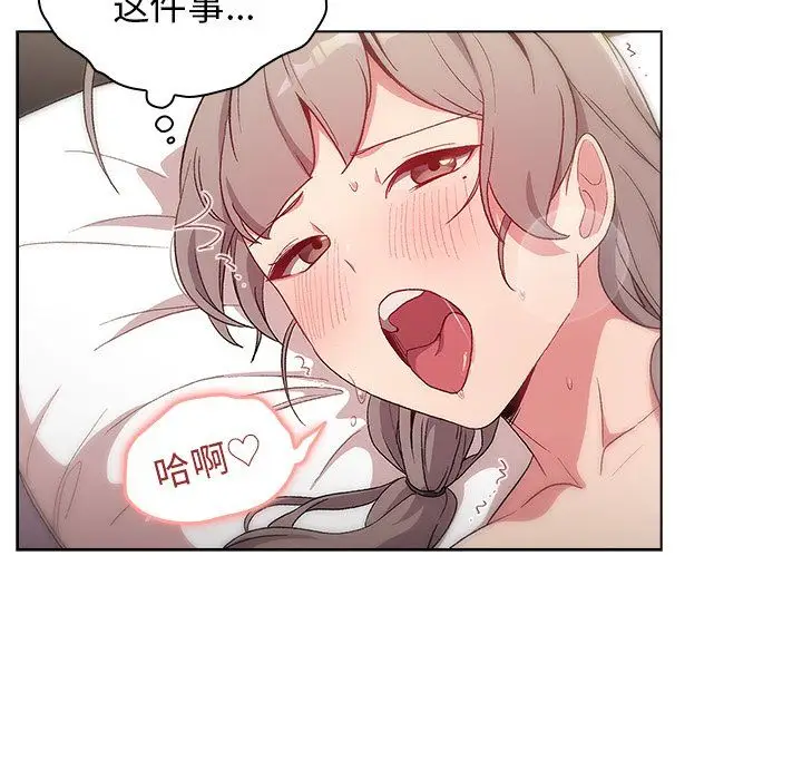 漫画《分组换换爱》第11话第83张图