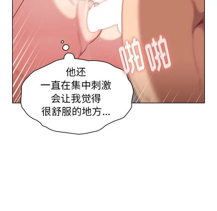 漫画《分组换换爱》第11话第95张图