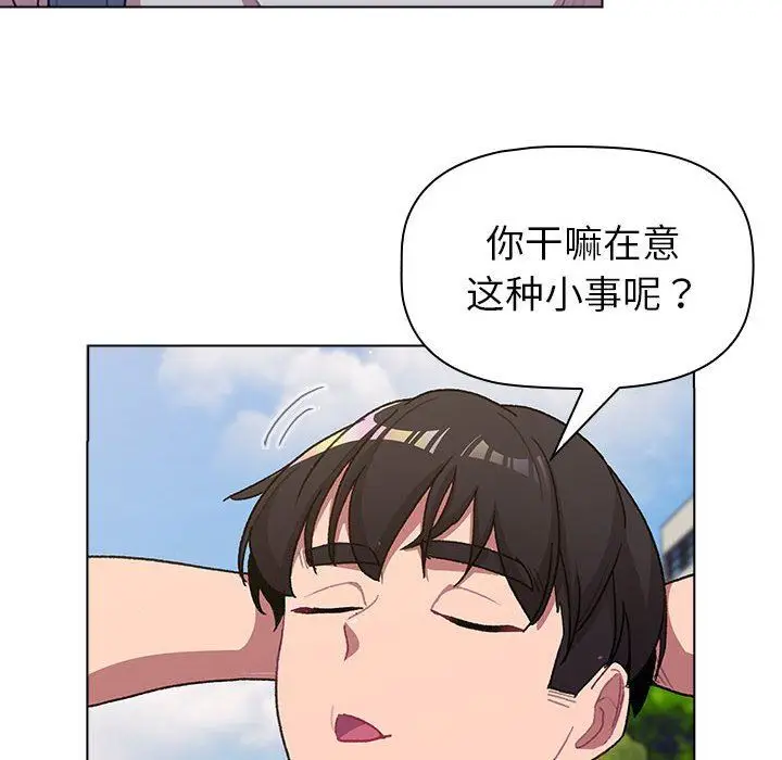 漫画《分组换换爱》第50话第100张图