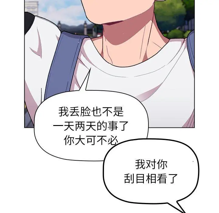 漫画《分组换换爱》第50话第101张图