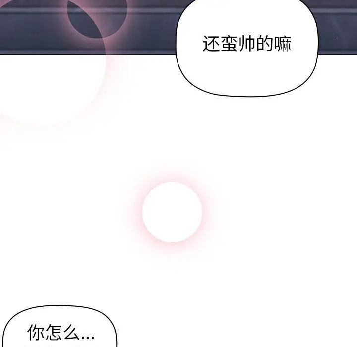 漫画《分组换换爱》第50话第109张图